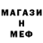 МЕФ мяу мяу INS GROZNY