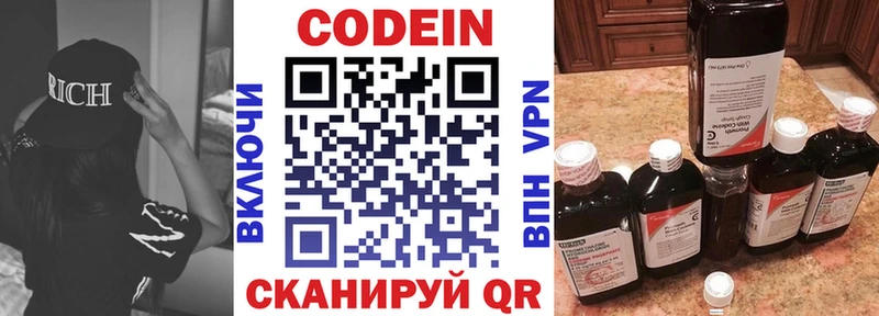 Кодеин Purple Drank  Южно-Сахалинск 